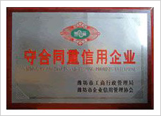 守合同重信用企業